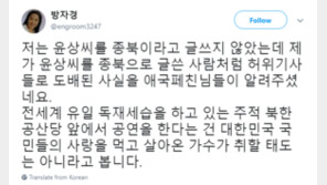 방자경 “윤상, 종북이라고 글 쓴 적 없다…대한민국 가수가 취할 태도는 아냐”