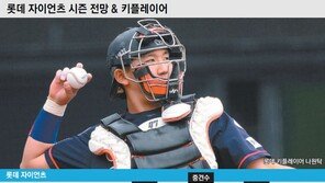 [프로야구 개막특집] 롯데 시즌 전망 및 키 플레이어