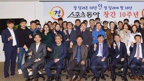 스포츠동아 창간 10주년… “스포츠-엔터테인먼트 정보 리더로”