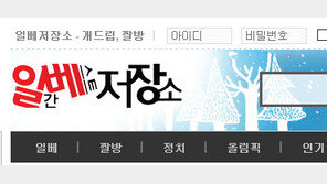 靑 국민청원 답변, “‘일베 폐쇄’ 가능…윤서인, 명예훼손죄로 처벌 가능”