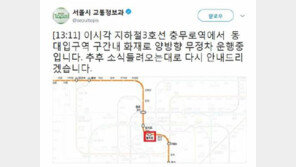 “충무로역 화약 냄새 가득 하다”신고…알고보니 외부서 연기 유입