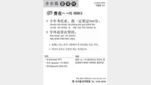 [시사중국어학원]~이 귀하다