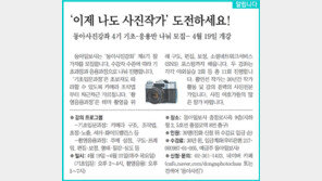 [알립니다]‘이제 나도 사진작가’ 도전하세요!