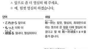 [시사일본어학원]힘껏 열심히 하겠습니다! 