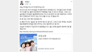 박원순 “서울 비상저감조치 발령…미세먼지 마스크 챙겨달라”