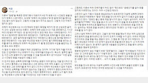 곽도원 측 “금전요구 받았다” 주장에 박 훈 “돈 뜯을 땐 명분이 있는 것”