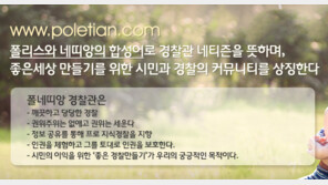 폴네티앙 회장 “경찰이 미친개? 그럼 내 부모와 자식도 개…용납 못해”