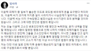 임사라 “곽도원에 돈 요구 4명 명단·녹취록·문자 전달할 것”