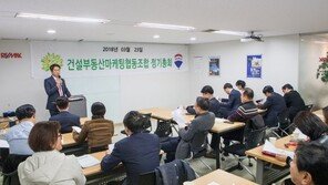 건설부동산마케팅협동조합, 4년 연속 10% 배당