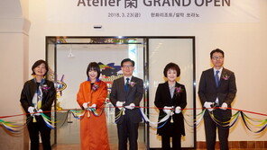 한화호텔앤드리조트, ‘아틀리에 閑‘ 개관식 개최