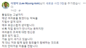 이명박, 옥중 SNS “천안함 용사 묘역, 직접 찾지 못하지만…”