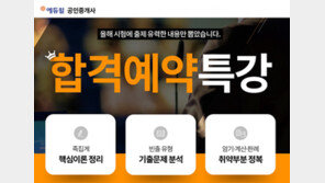 [에듀윌] 왜 공인중개사 시험에 열광할까? 특장점 두 가지