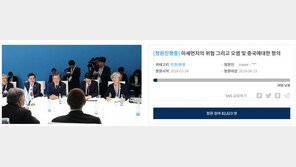 “중국과 단교하고 국제소송”…미세먼지 관련 靑 국민청원, 3일 간 480건