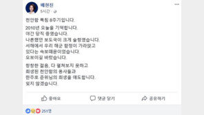 배현진, 천안함 8주기 애도…“오보이길 바랐다”