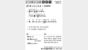 [시사일본어학원]안심했어!