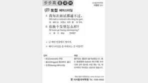 [시사중국어학원]헤어스타일