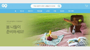 이베이코리아 G9, 봄맞이 원스톱 쇼핑 기획전