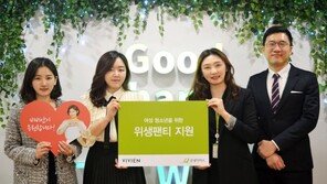 비비안, 소외계층 여성 청소년 위한 위생팬티 지원