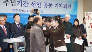 [화합으로 거듭나는 제주]“4·3 동백꽃 배지를 달아주세요” 