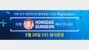 YES24 홍대던전, 닌텐도 스위치에 이어 PS4 정식 입점
