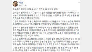 박훈 “정봉주 성추행 폭로자 주장 신빙성 높아…정봉주, 사진 시간대 까라”
