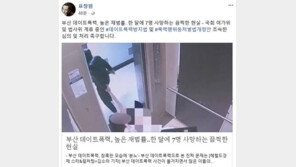 표창원, ‘부산 데이트폭력’에 “데이트폭력방지법 조속한 심의·처리 촉구”