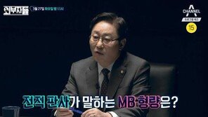 檢, MB 옥중조사 재시도…박범계 “MB, 의외로 쉽게 무너질 수도”