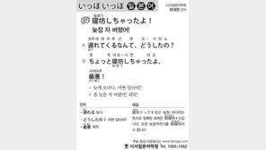 [시사일본어학원]늦잠 자 버렸어!