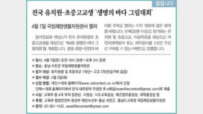 [중부판/알립니다]전국 유치원-초중고교생 ‘생명의 바다 그림대회’