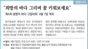 [대구판/알립니다]“희망의 바다 그리며 꿈 키워보세요”