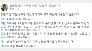 [정봉주 고소 취하] 변호사 “카드사용 내역 저희만 입수…불리한 증거지만 공개”