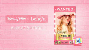 메이투 뷰티플러스 X 베네피트, 신제품 골드 러쉬 필터 출시