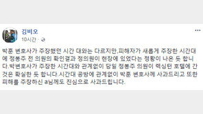 “정봉주 결백에 1억 원 베팅” 김비오, 고소 취하에 ‘곤혹’