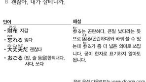 [시사일본어학원]큰일 났네!