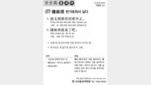 [시사중국어학원]번거로워서 싫다