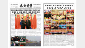 北노동신문 “혈연의 정, 차 넘치였다” 대대적 보도