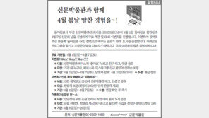 [알립니다]신문박물관과 함께 4월 봄날 알찬 경험을~!