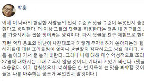 박훈 변호사 “악플 27명 지독히 쓴 맛 볼 것…지워도 소용없다” 법적대응 예고