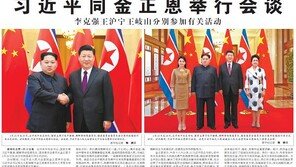 [퇴근길 한반도] 시진핑 훈계 듣는 김정은?…“中은 형님, 北은 동생”