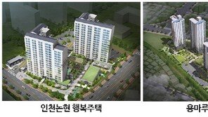 LH인천본부, 인천논현·인천용마루 행복주택 공급