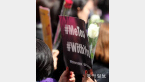 ‘미투’ 폭로 2개월…“이것도 미투냐?” 여전히 조롱하는 상사들