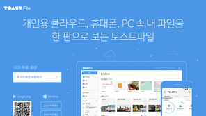 [리뷰] 여러 곳에 저장한 파일을 하나로 관리한다, 토스트파일
