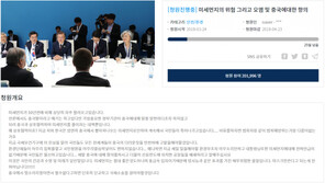 “미세먼지, 中에 항의해 달라” 靑 국민청원 20만 명 돌파