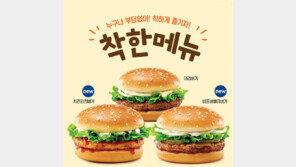 롯데리아 착한점심·착한메뉴 “좋아요”