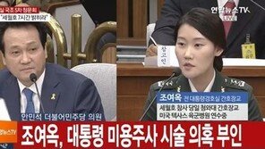 안민석 “조여옥 대위 거짓말 아직도 생생…징계해야”
