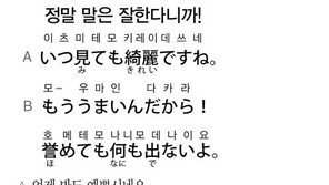 [시사일본어학원]정말 말은 잘한다니까!