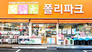 [간추린 뉴스]펫숍 프랜차이즈 ‘폴리파크’ 31일 사업설명회 