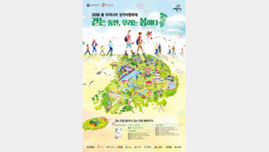 문체부 관광공사, 봄 여행주간 ‘우리나라 걷기여행축제’ 개최
