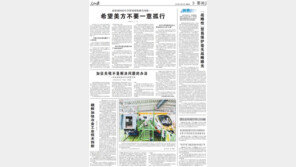 [퇴근길 한반도]런민일보에 ‘北 철강산업 홍보 기사’…대북제재 완화 신호?