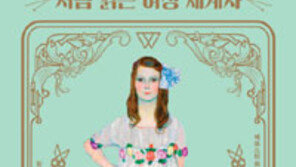 [책의 향기]역사서가 빠뜨린 여성의 기록을 찾아서